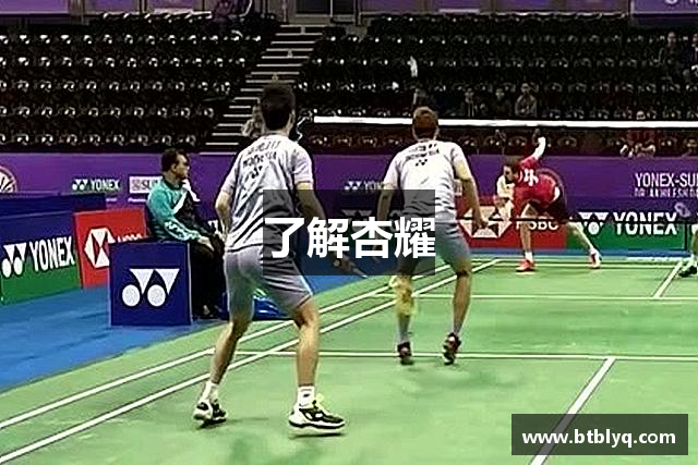 了解杏耀